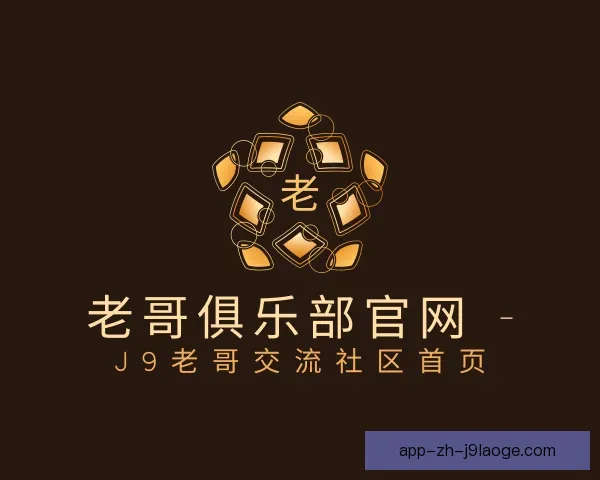 发现老哥俱乐部平台